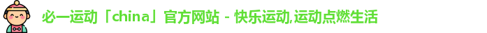 必一体育
